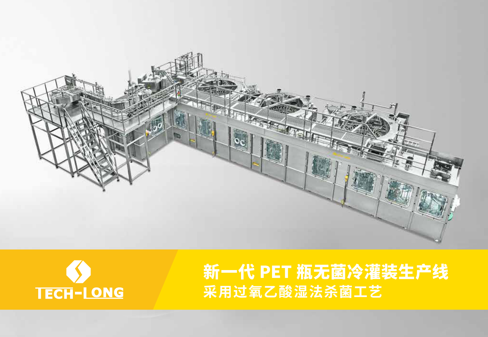 無(wú)菌冷灌生產(chǎn)線