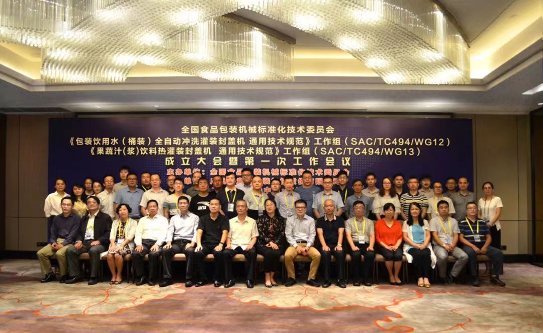 兩項(xiàng)國家標(biāo)準(zhǔn)研討會順利召開，達(dá)意隆引領(lǐng)液態(tài)包裝設(shè)備新規(guī)范