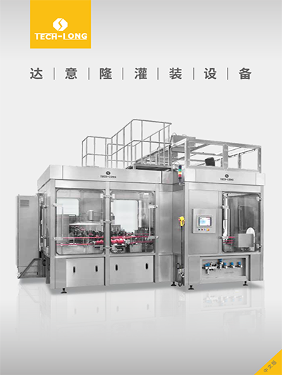 達(dá)意隆灌裝設(shè)備