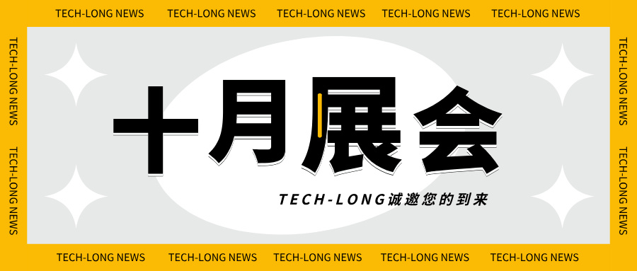 金秋十月，達意隆邀您一同探索液態(tài)包裝之旅！