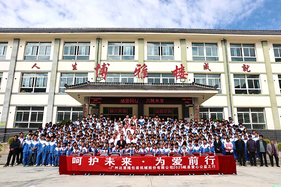 達意?。亲o未來 為愛前行