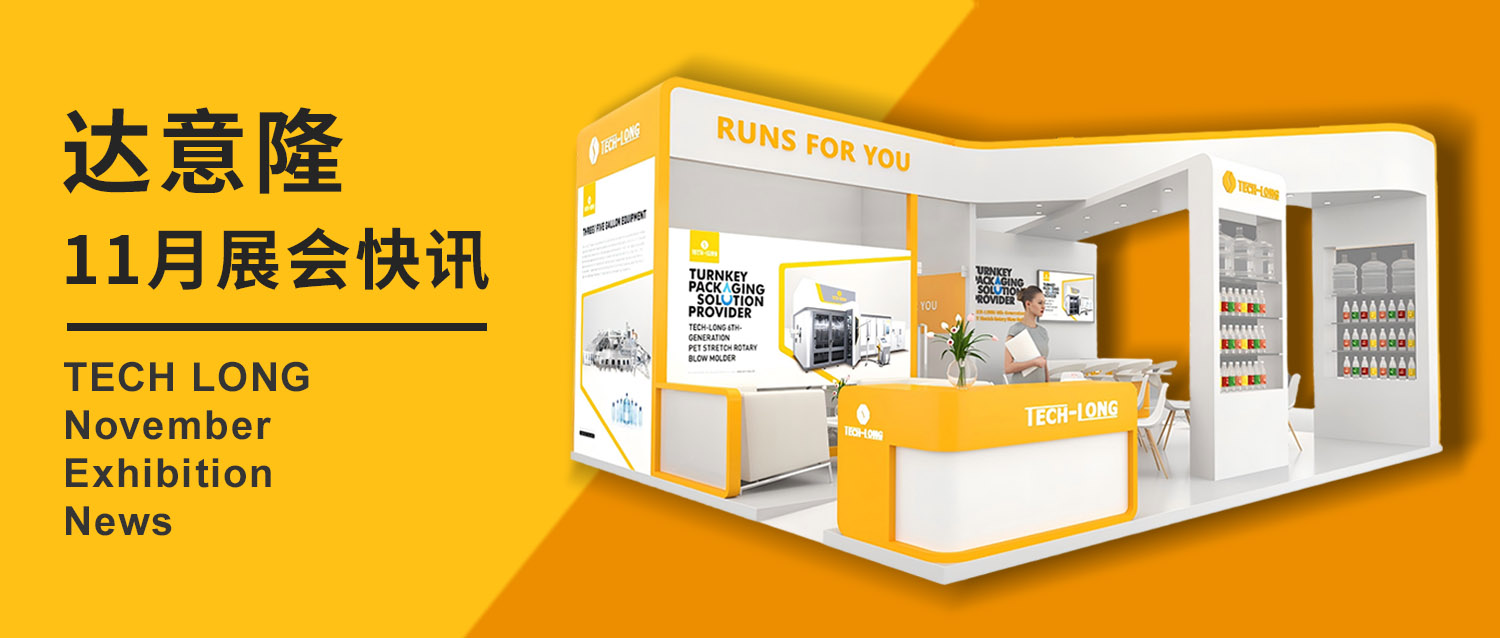 達(dá)意?。?1月展會(huì)快訊