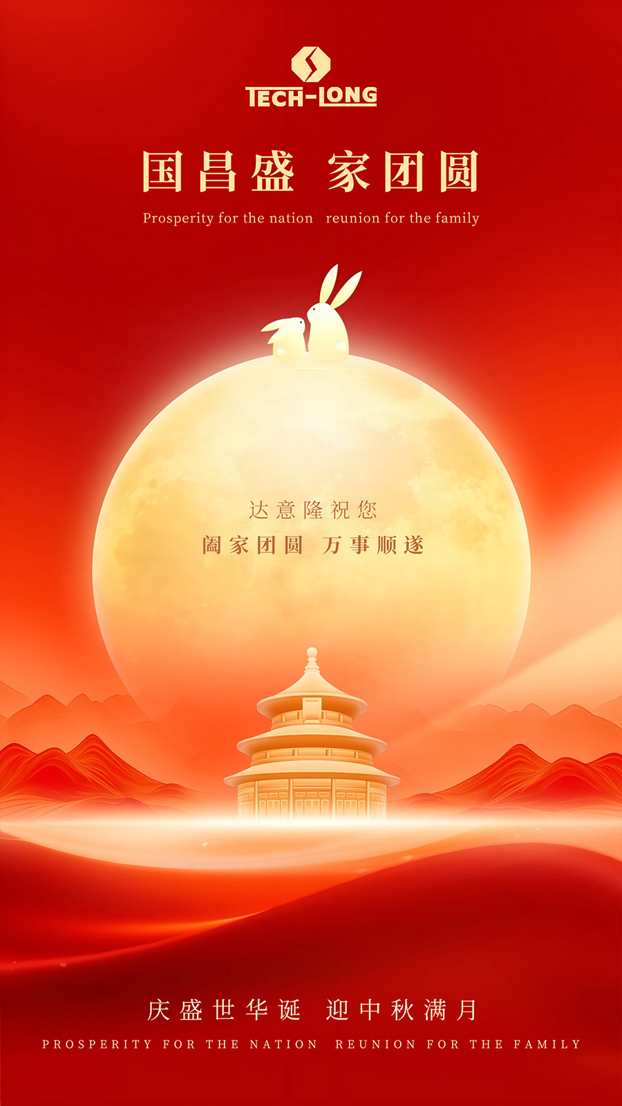 中秋國慶海報5(1).jpg 中秋國慶海報5(1).jpg